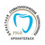Архангельская Областная стоматологическая поликлиника